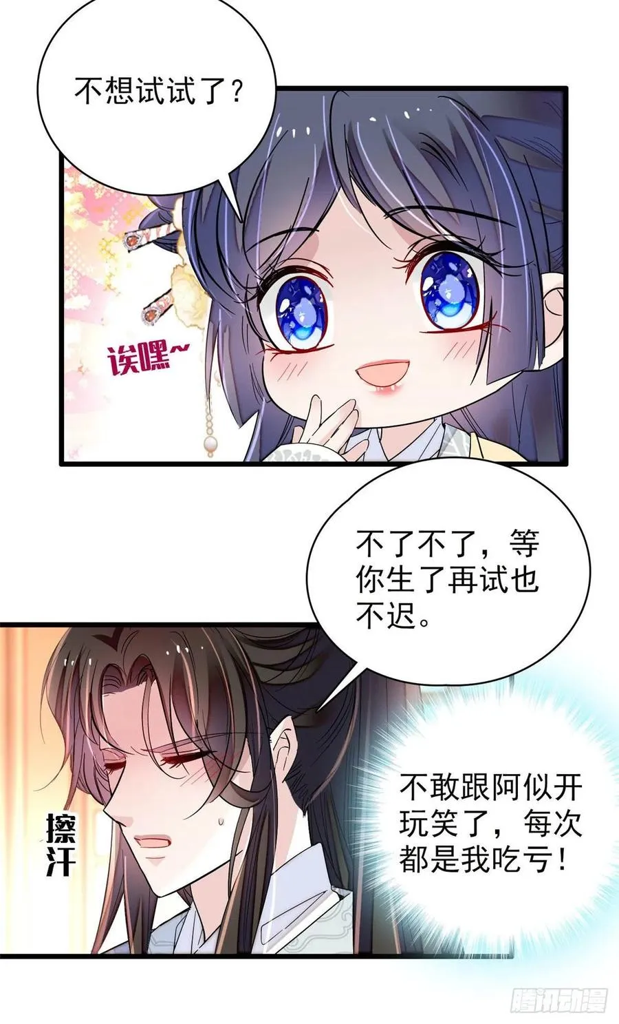 第211话 有身孕也是可以的 第22页