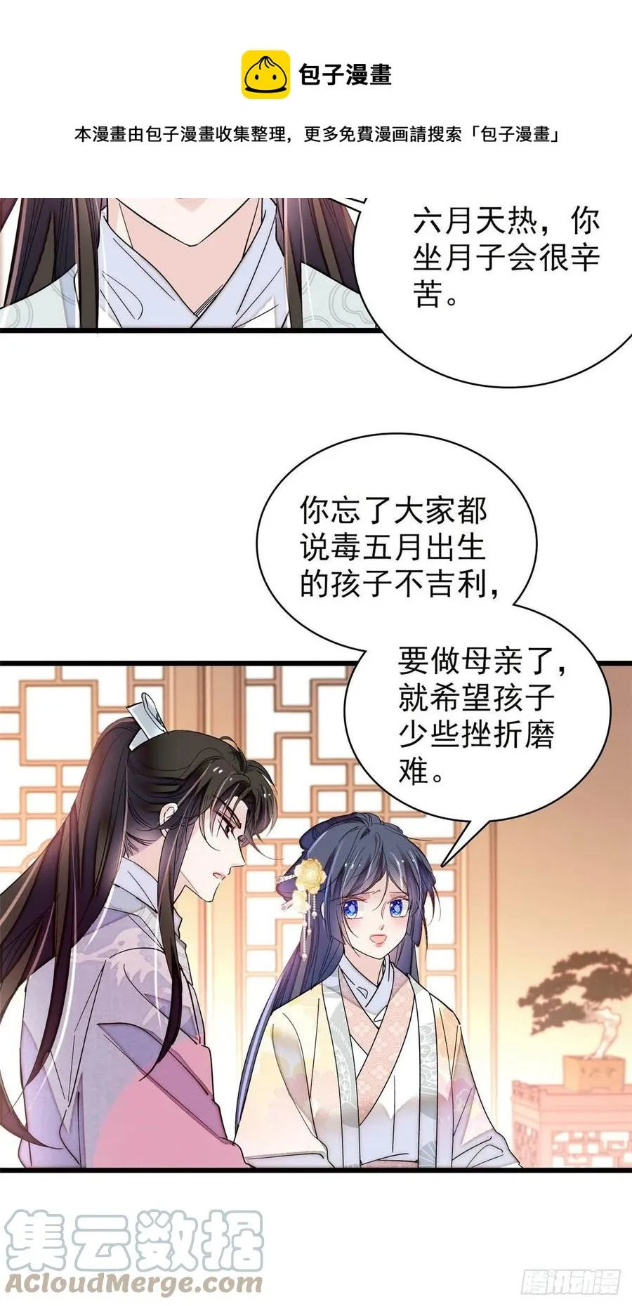 第211话 有身孕也是可以的 第25页