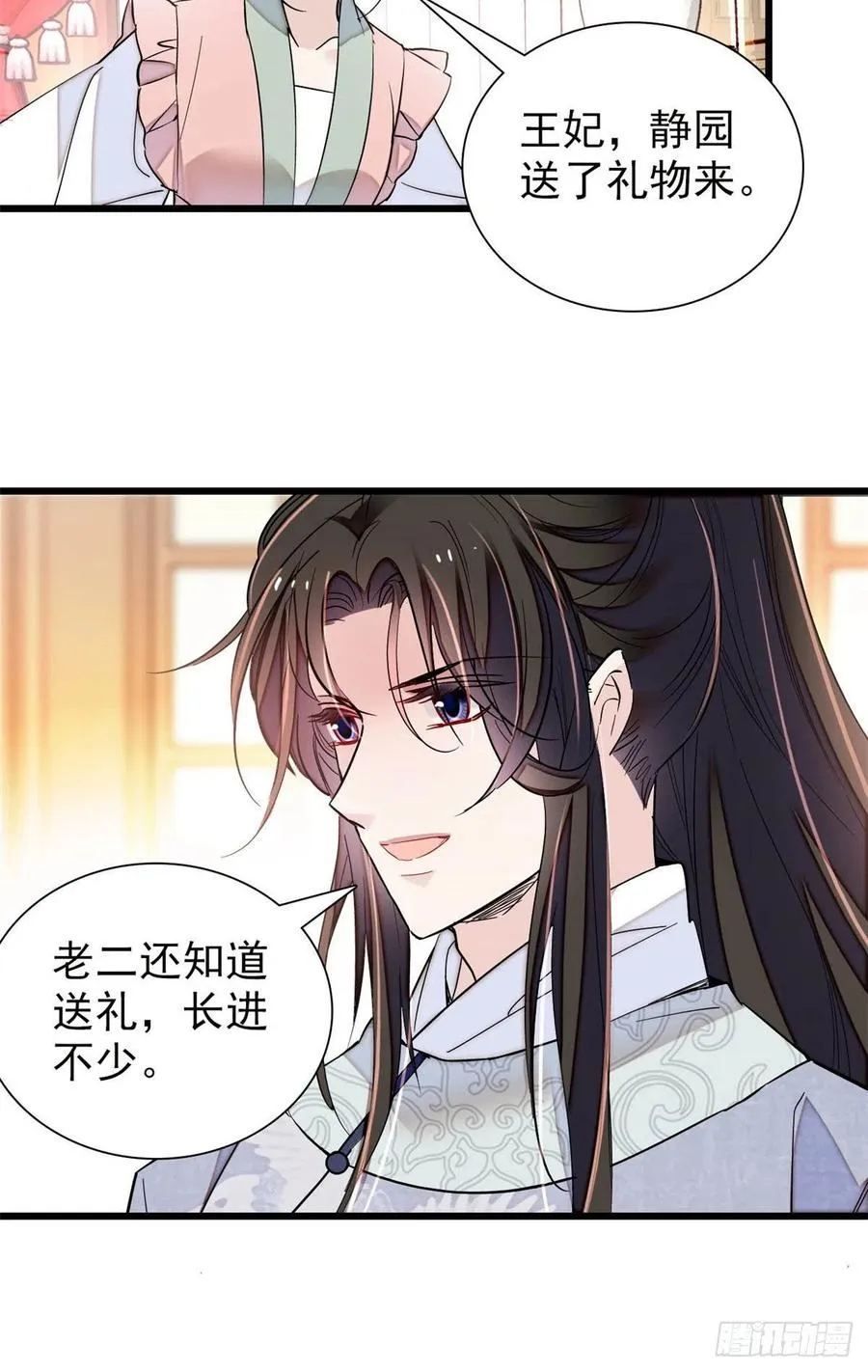 第211话 有身孕也是可以的 第28页