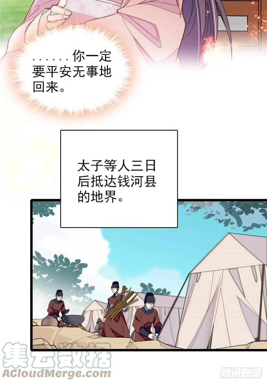 第215话 钱河县救灾 第19页