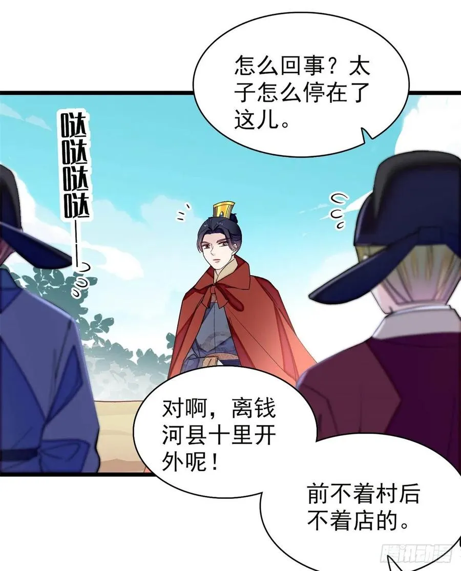 第215话 钱河县救灾 第20页