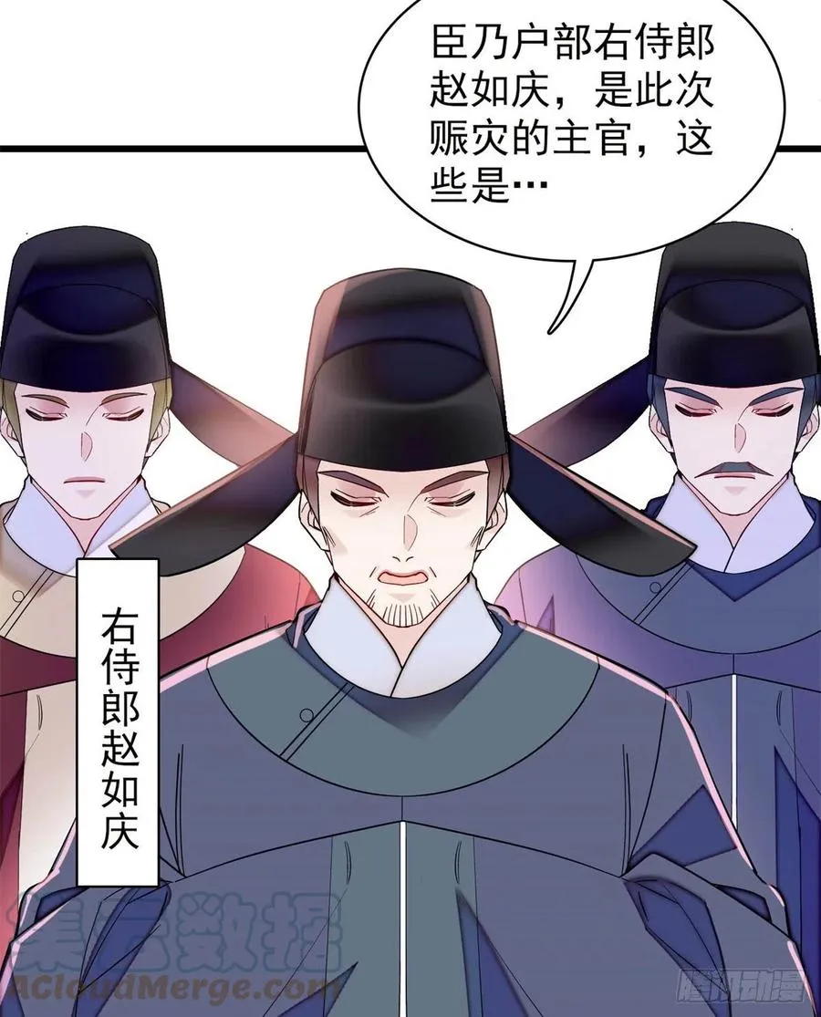 第215话 钱河县救灾 第22页