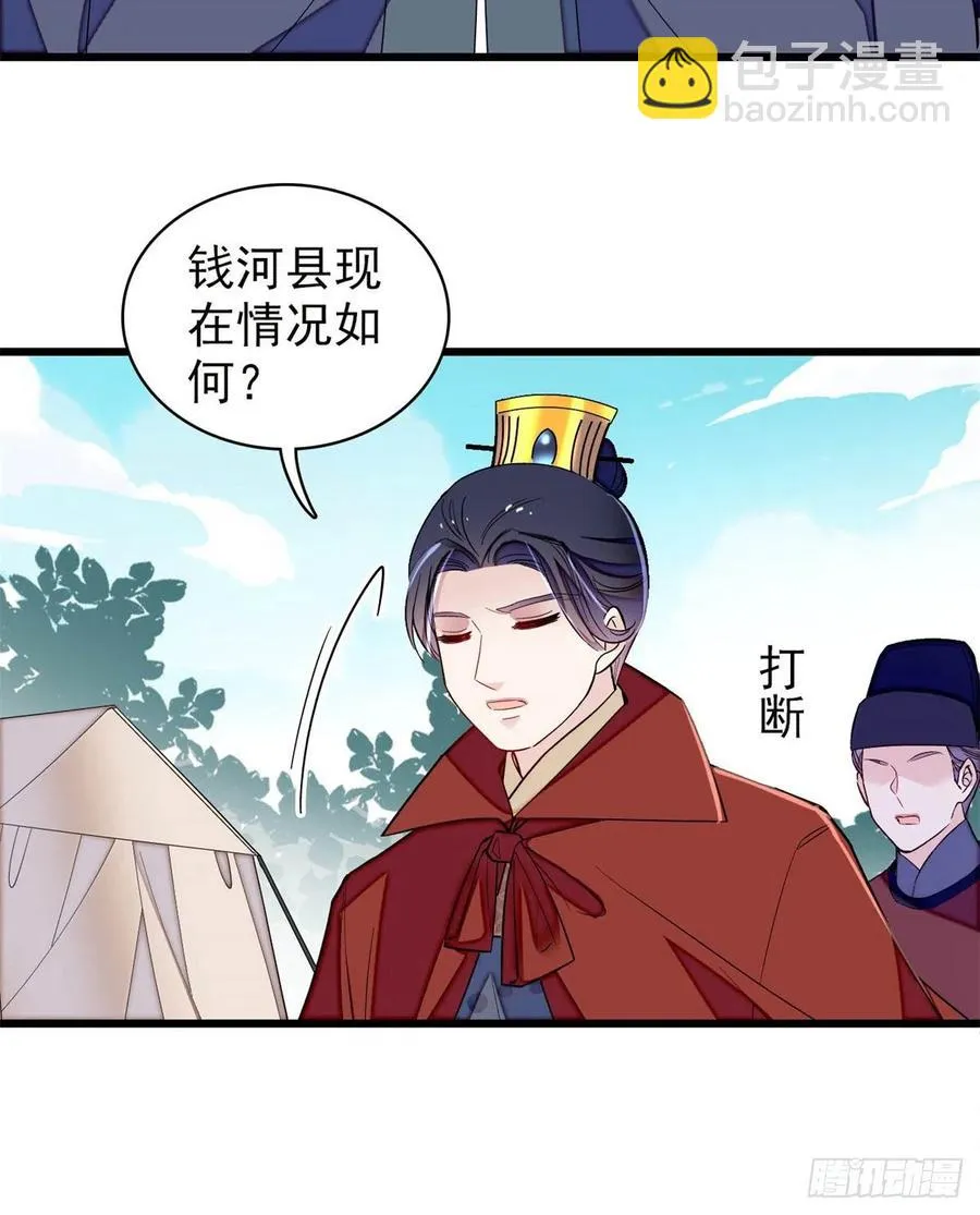 第215话 钱河县救灾 第23页