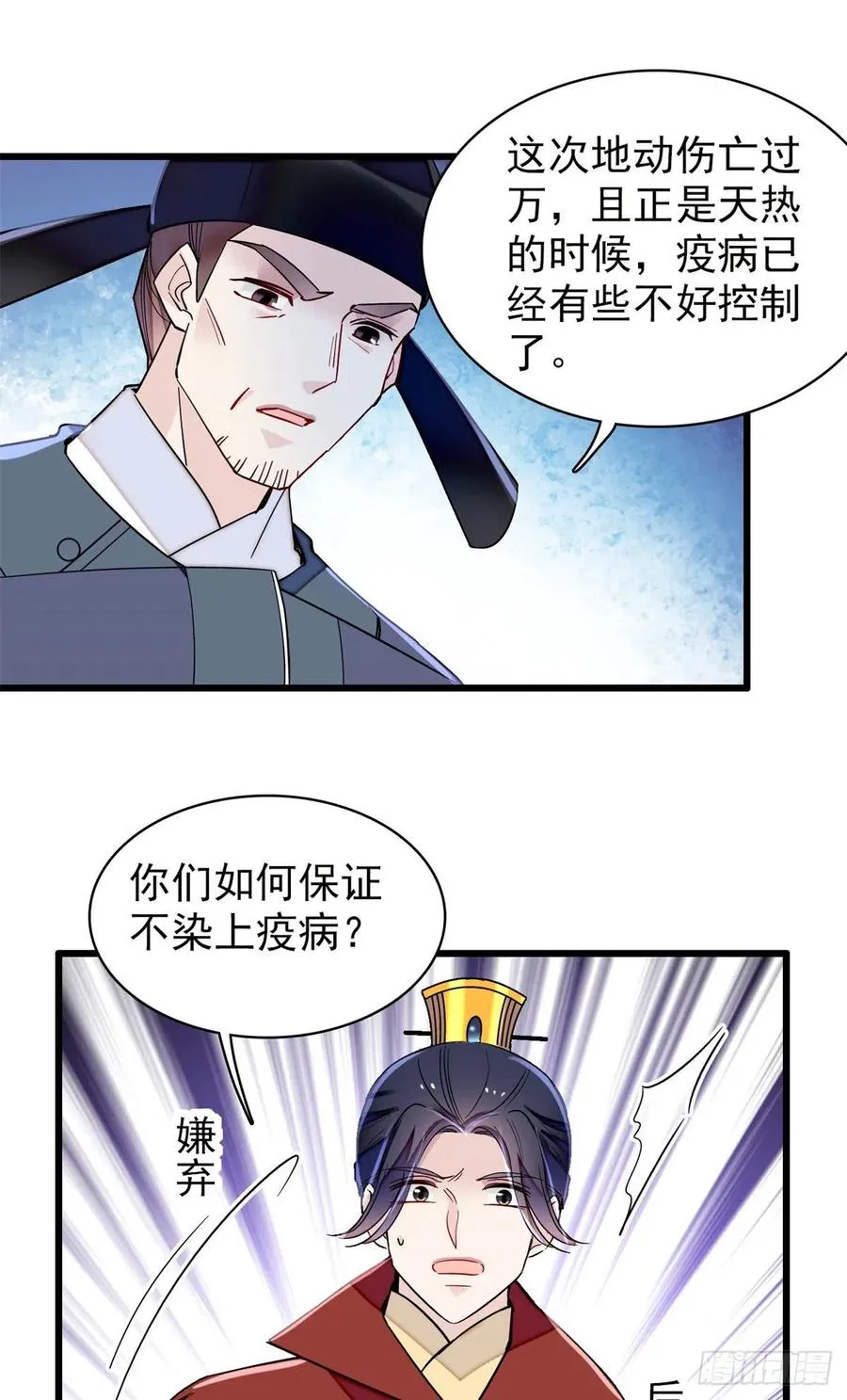 第215话 钱河县救灾 第24页