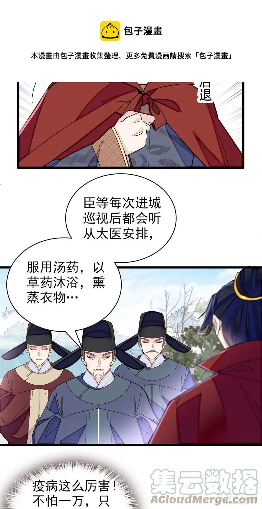 第215话 钱河县救灾 第25页