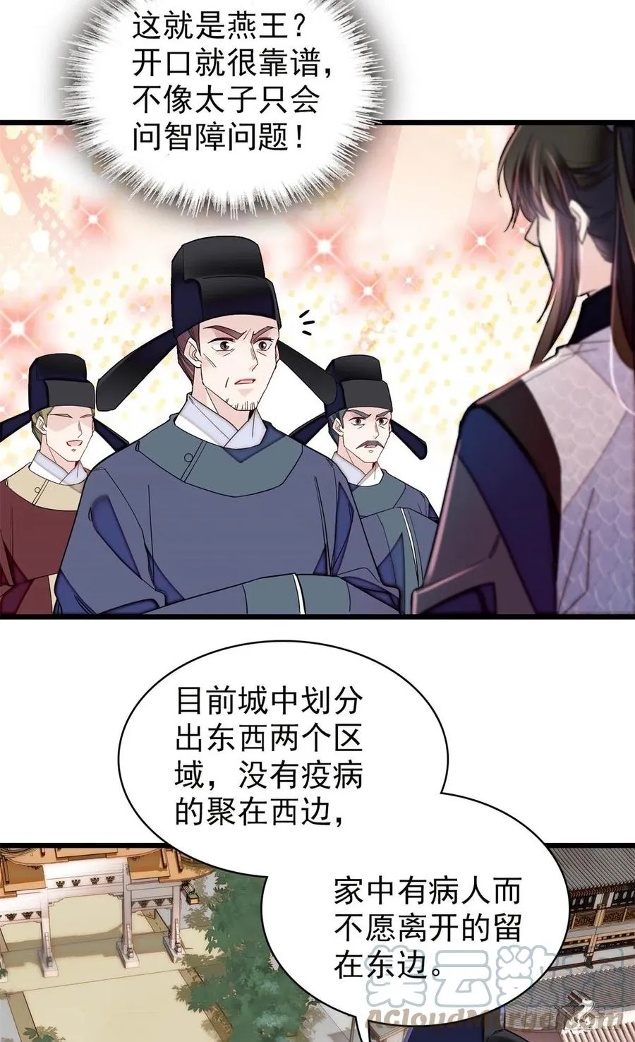 第215话 钱河县救灾 第28页