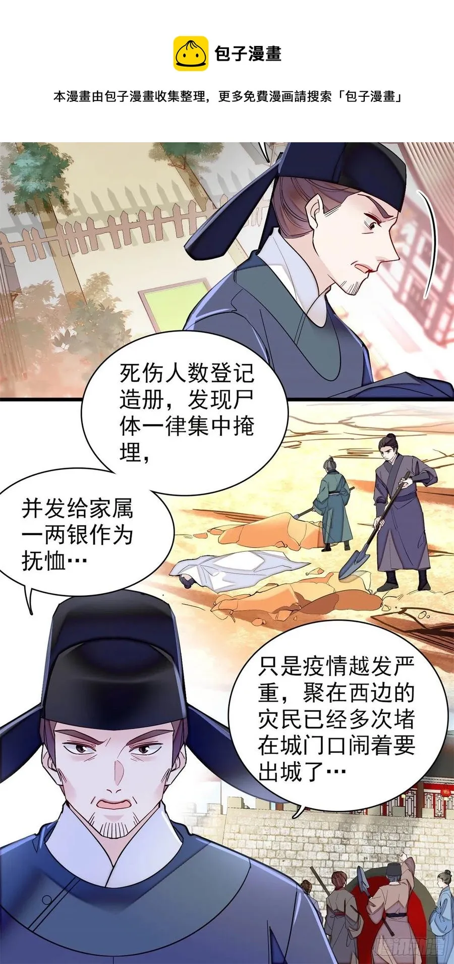 第215话 钱河县救灾 第29页