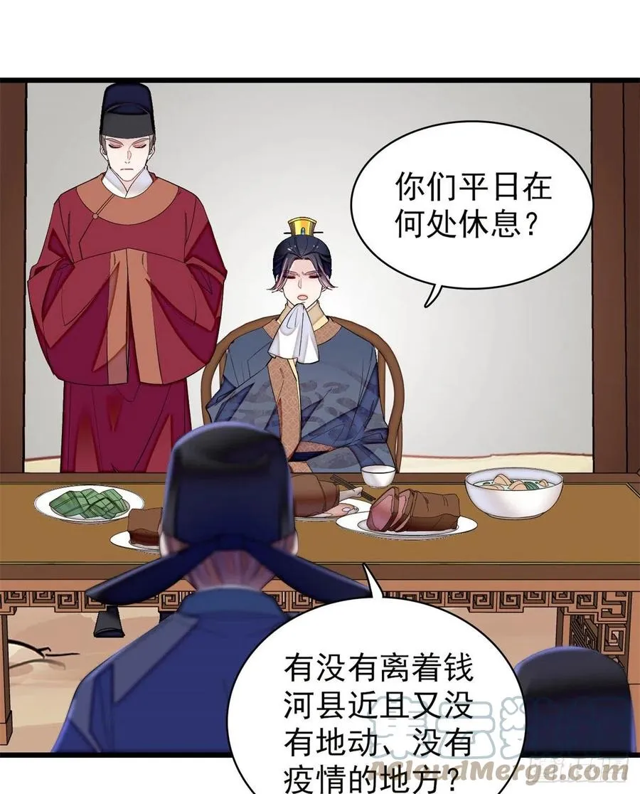 第215话 钱河县救灾 第34页