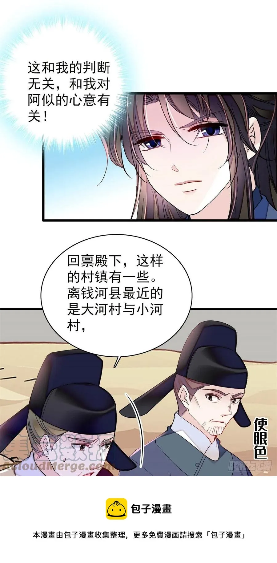 第215话 钱河县救灾 第37页