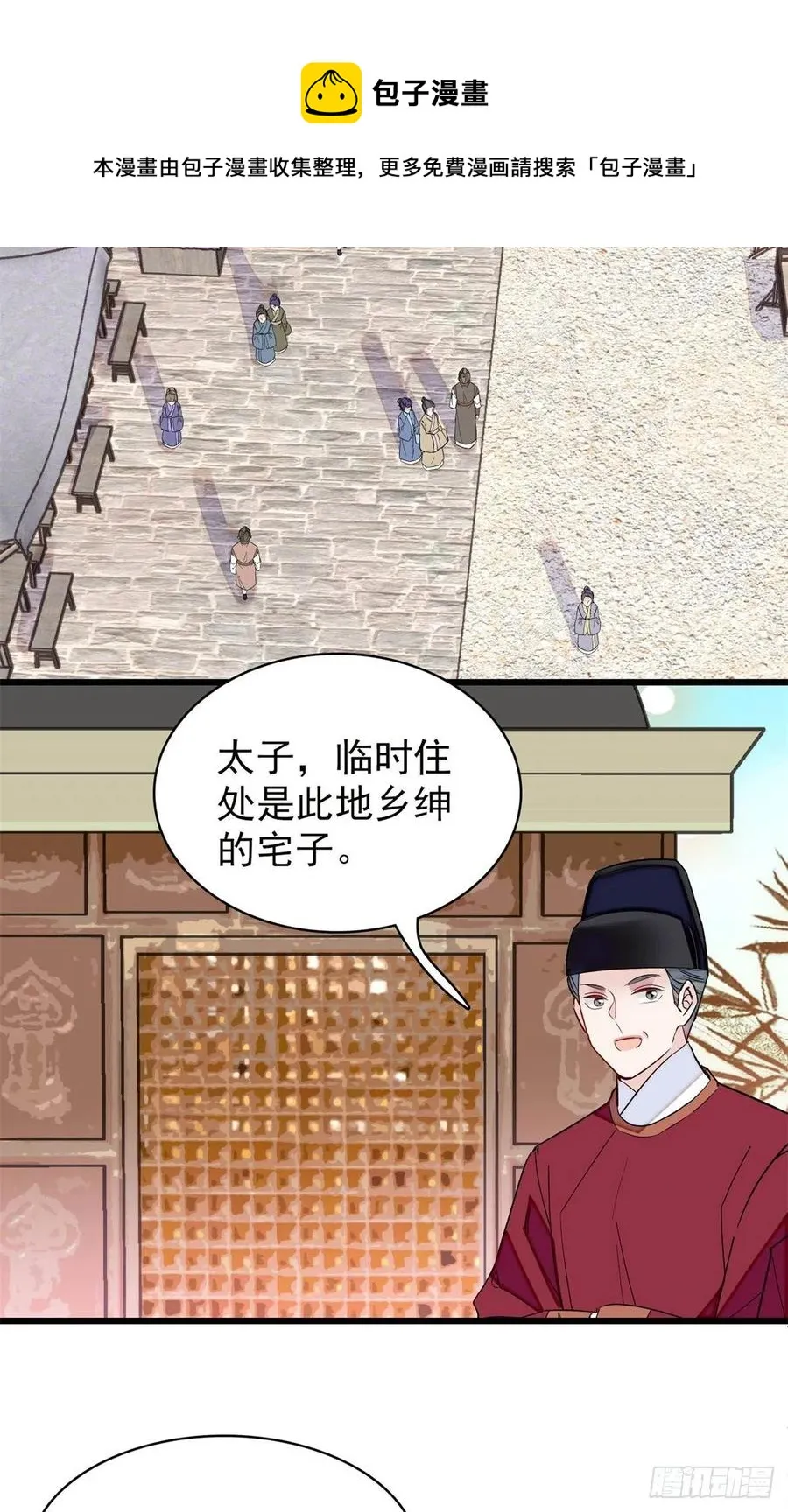 第215话 钱河县救灾 第41页