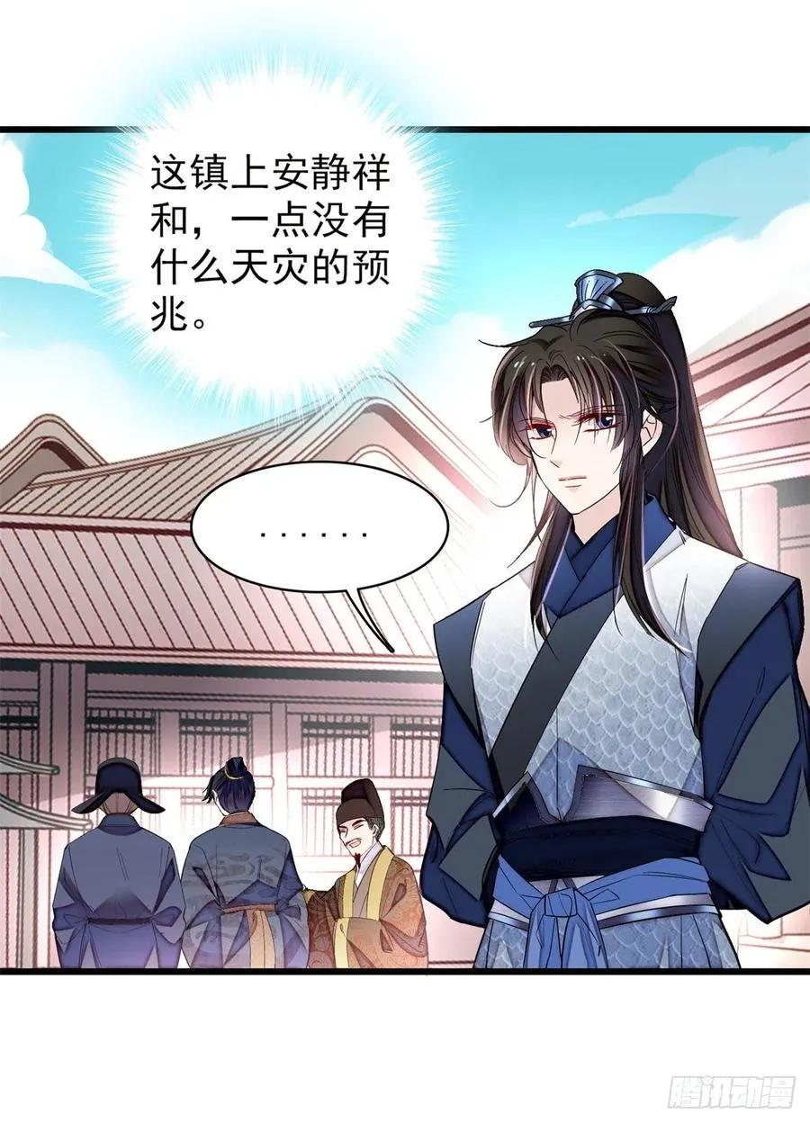 第215话 钱河县救灾 第44页
