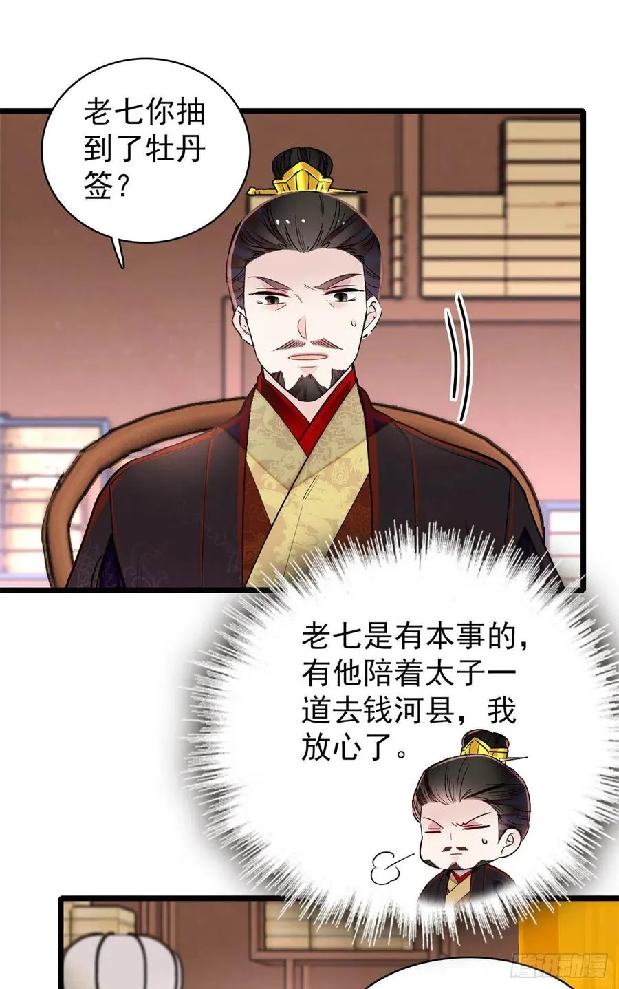 第214话 阿瑾一定要平安回来 第3页
