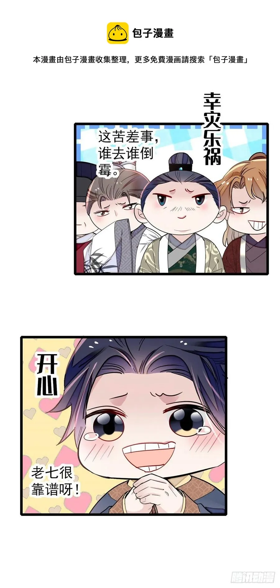 第214话 阿瑾一定要平安回来 第5页