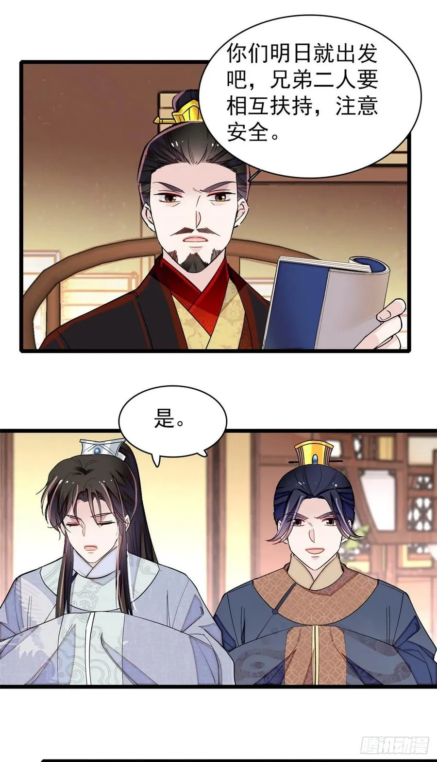 第214话 阿瑾一定要平安回来 第6页