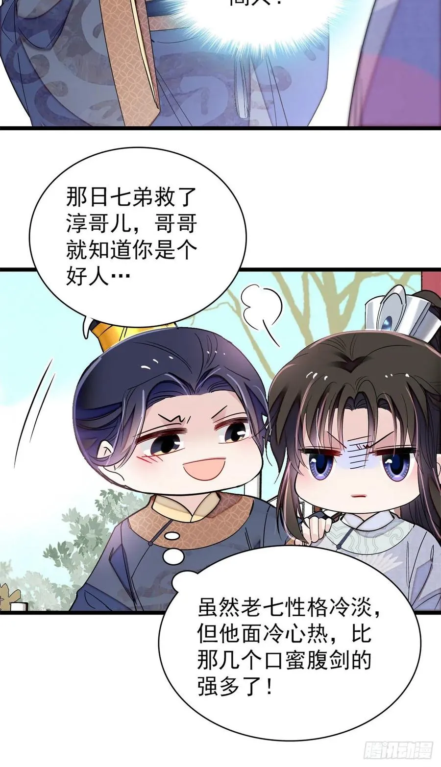 第214话 阿瑾一定要平安回来 第8页