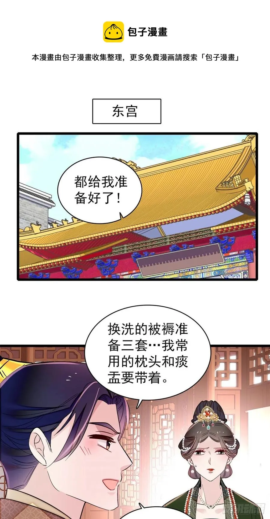 第214话 阿瑾一定要平安回来 第9页