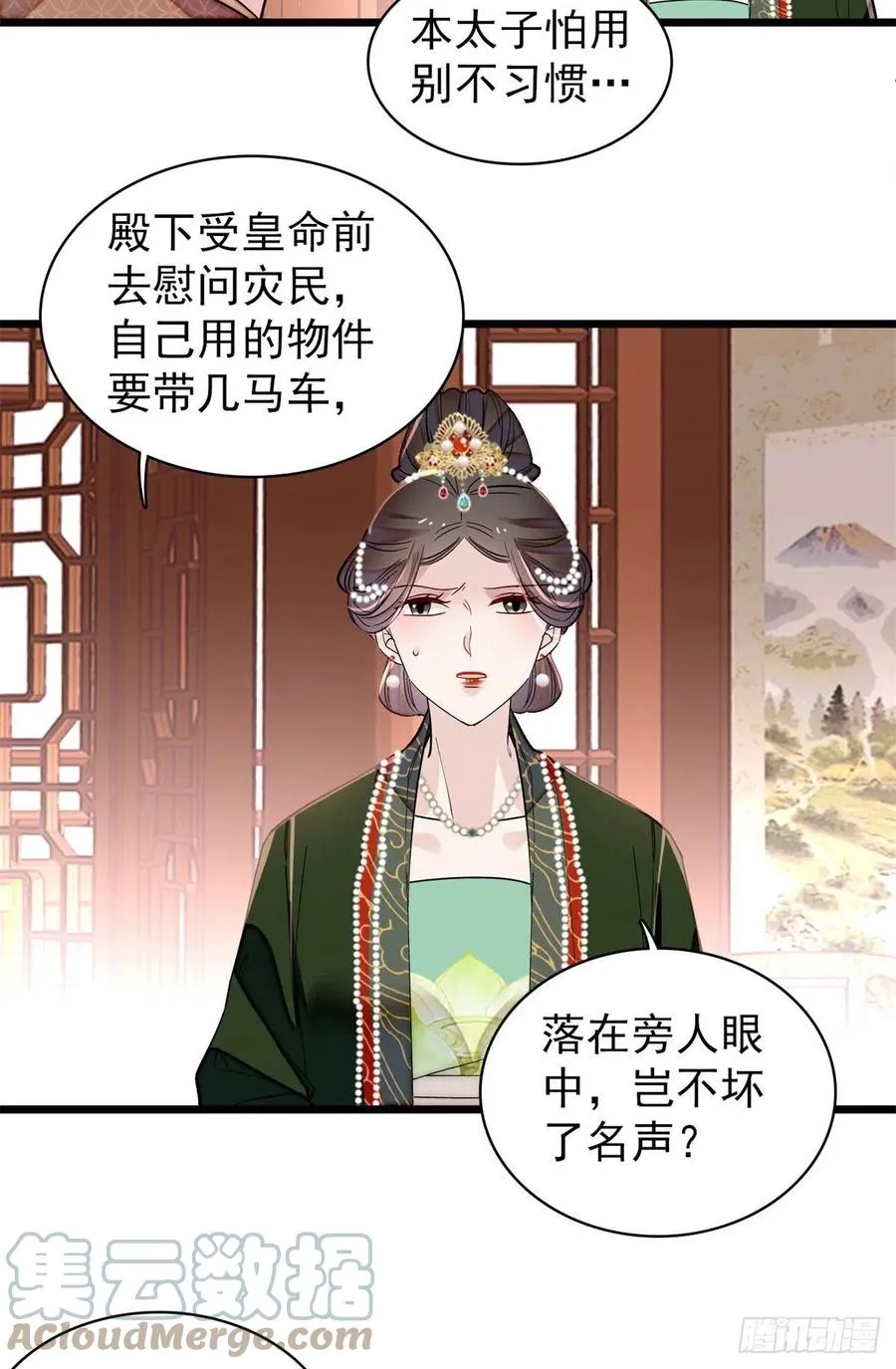第214话 阿瑾一定要平安回来 第10页