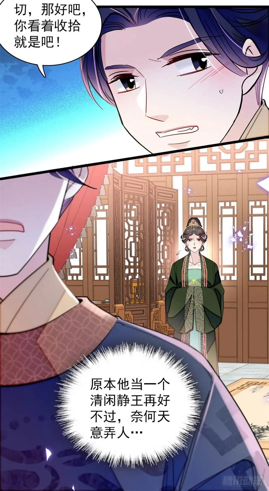 第214话 阿瑾一定要平安回来 第11页