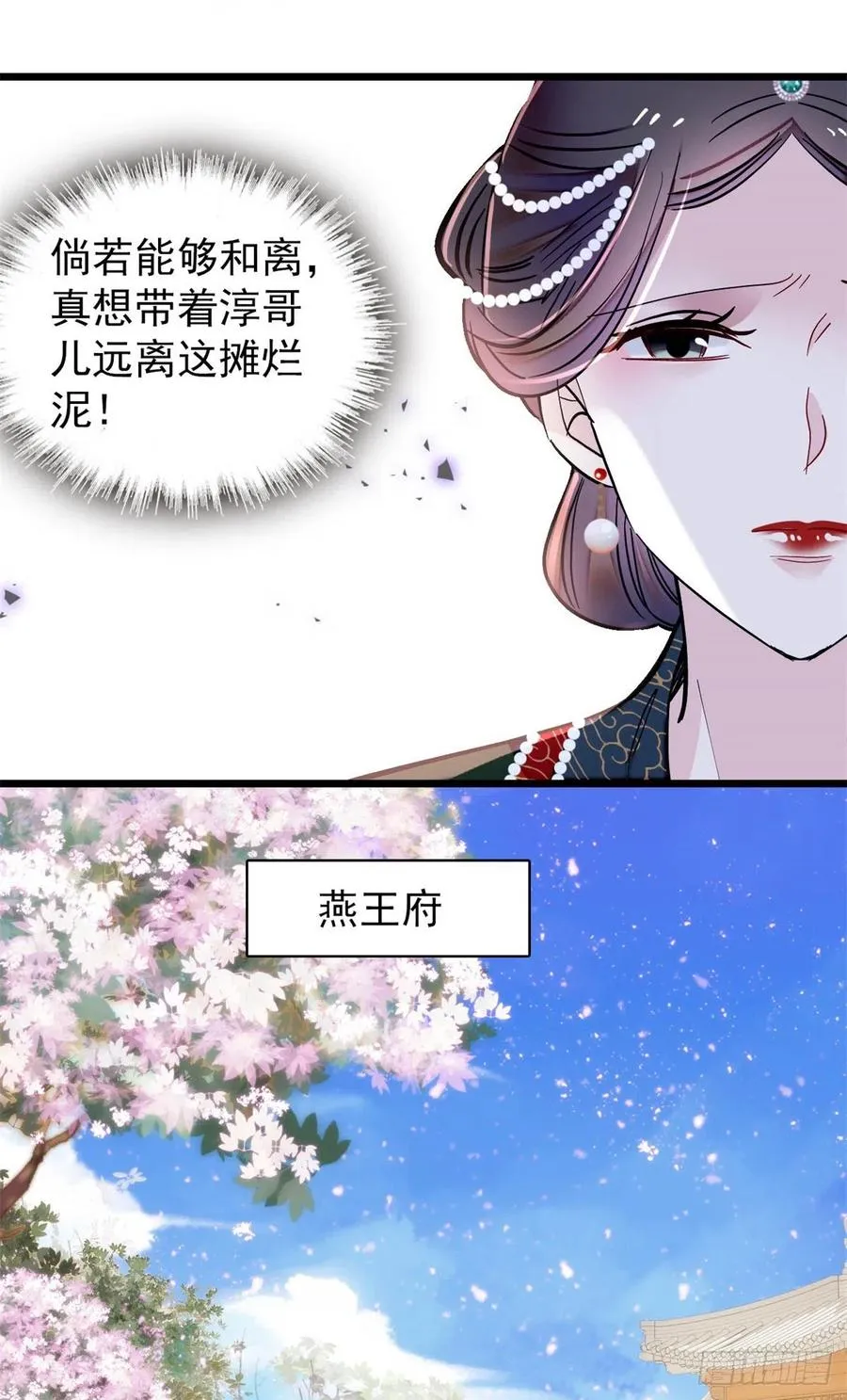 第214话 阿瑾一定要平安回来 第12页