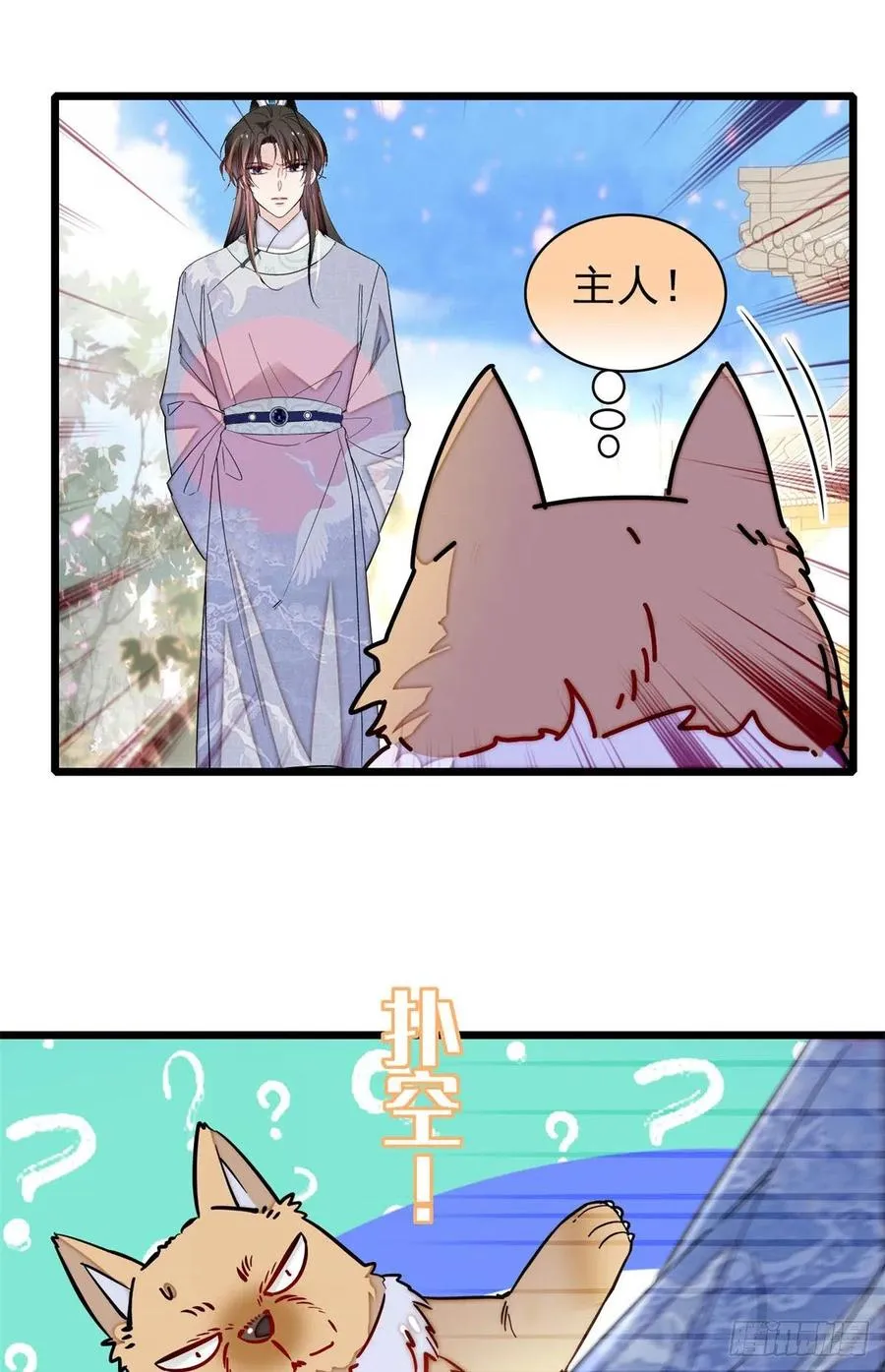 第214话 阿瑾一定要平安回来 第15页