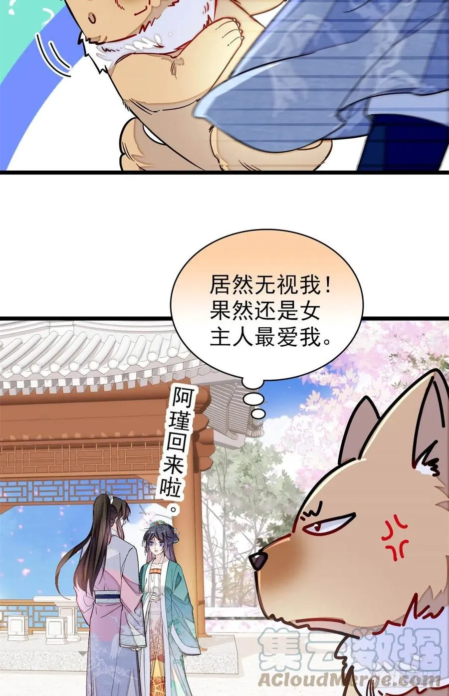 第214话 阿瑾一定要平安回来 第16页