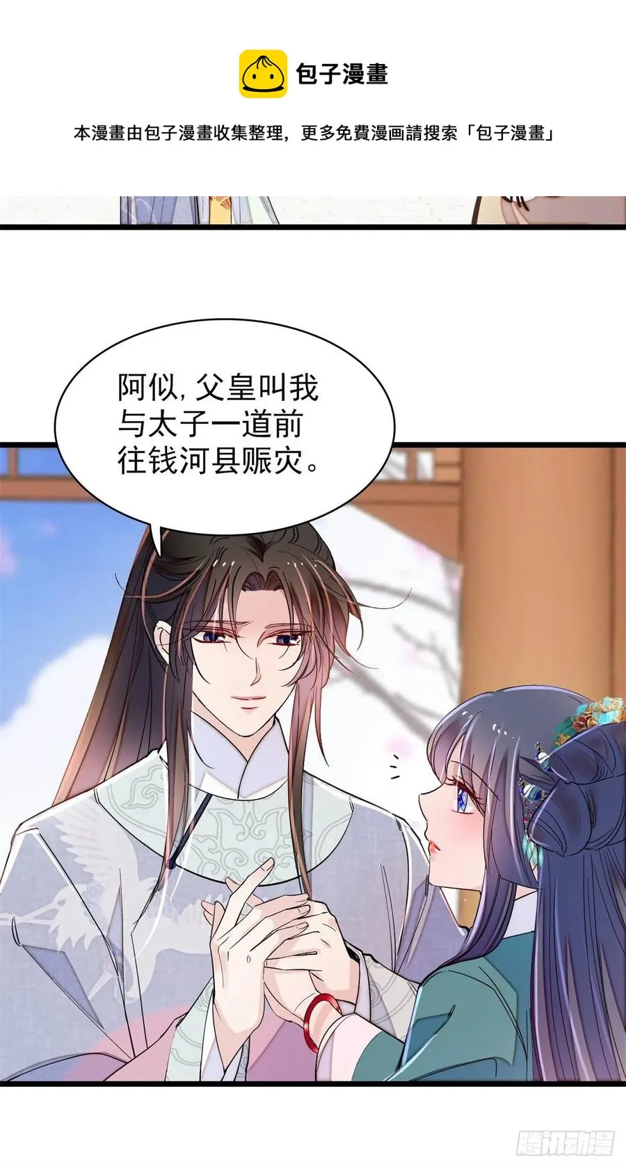 第214话 阿瑾一定要平安回来 第17页