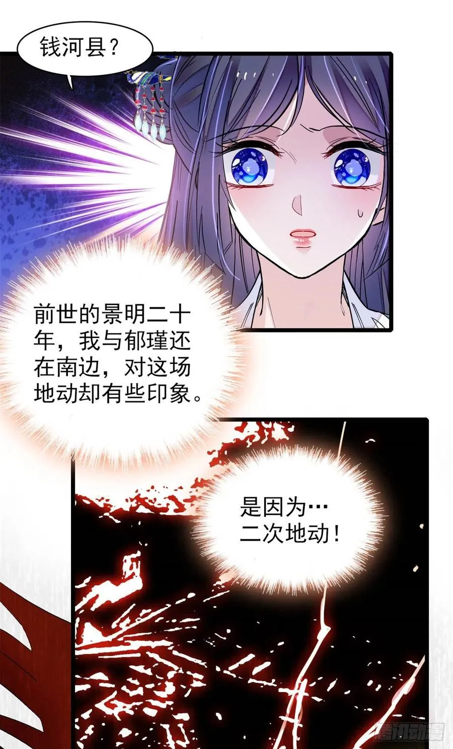 第214话 阿瑾一定要平安回来 第18页