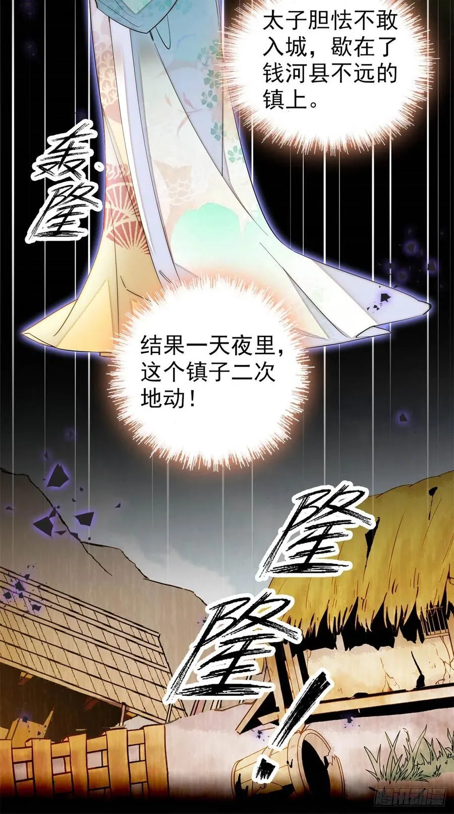 第214话 阿瑾一定要平安回来 第20页