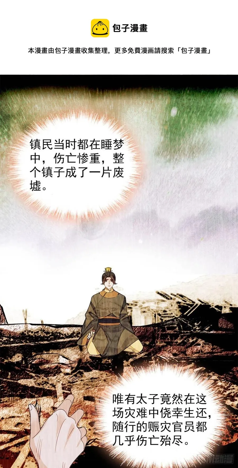 第214话 阿瑾一定要平安回来 第21页