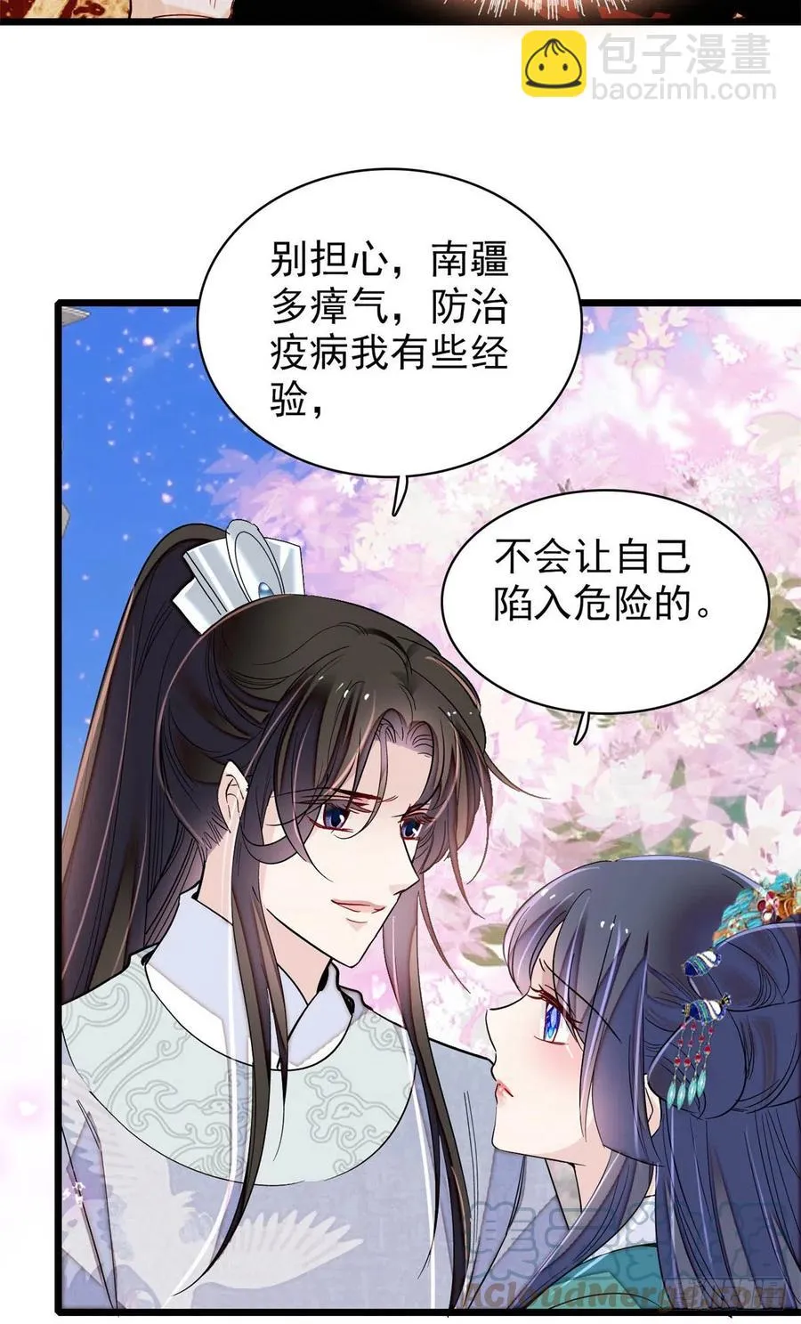 第214话 阿瑾一定要平安回来 第22页