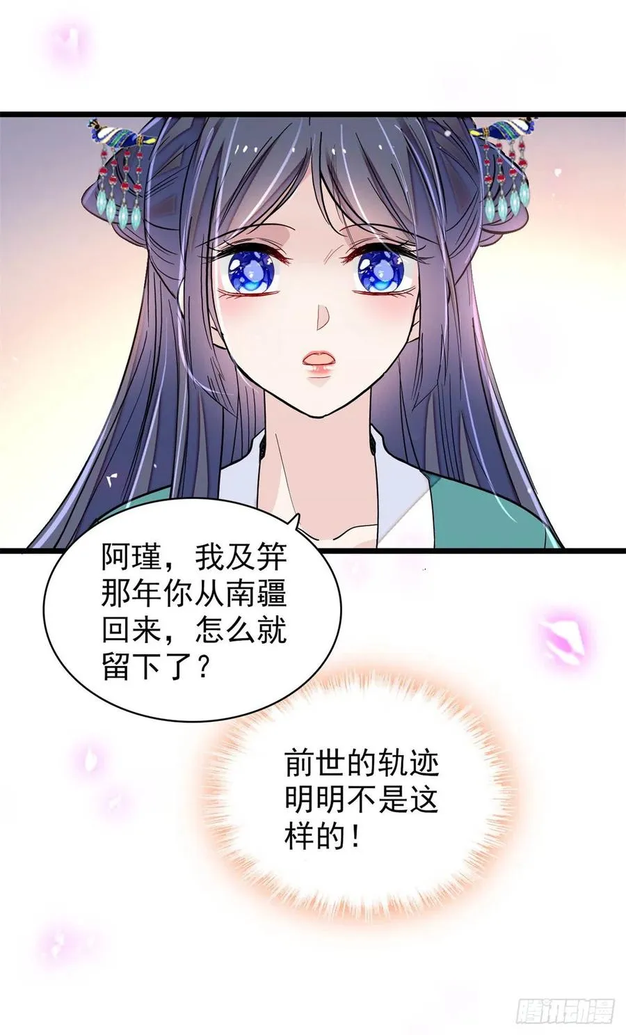 第214话 阿瑾一定要平安回来 第23页