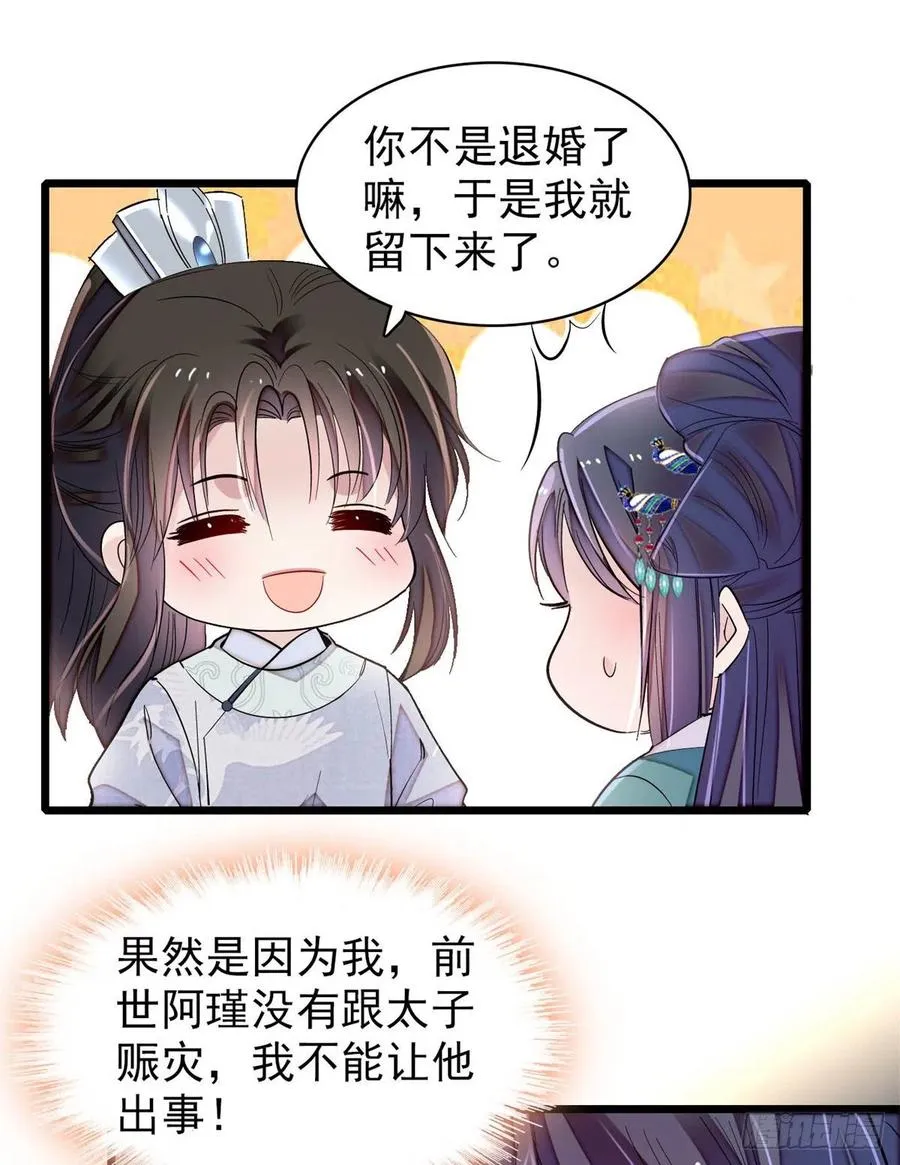 第214话 阿瑾一定要平安回来 第24页