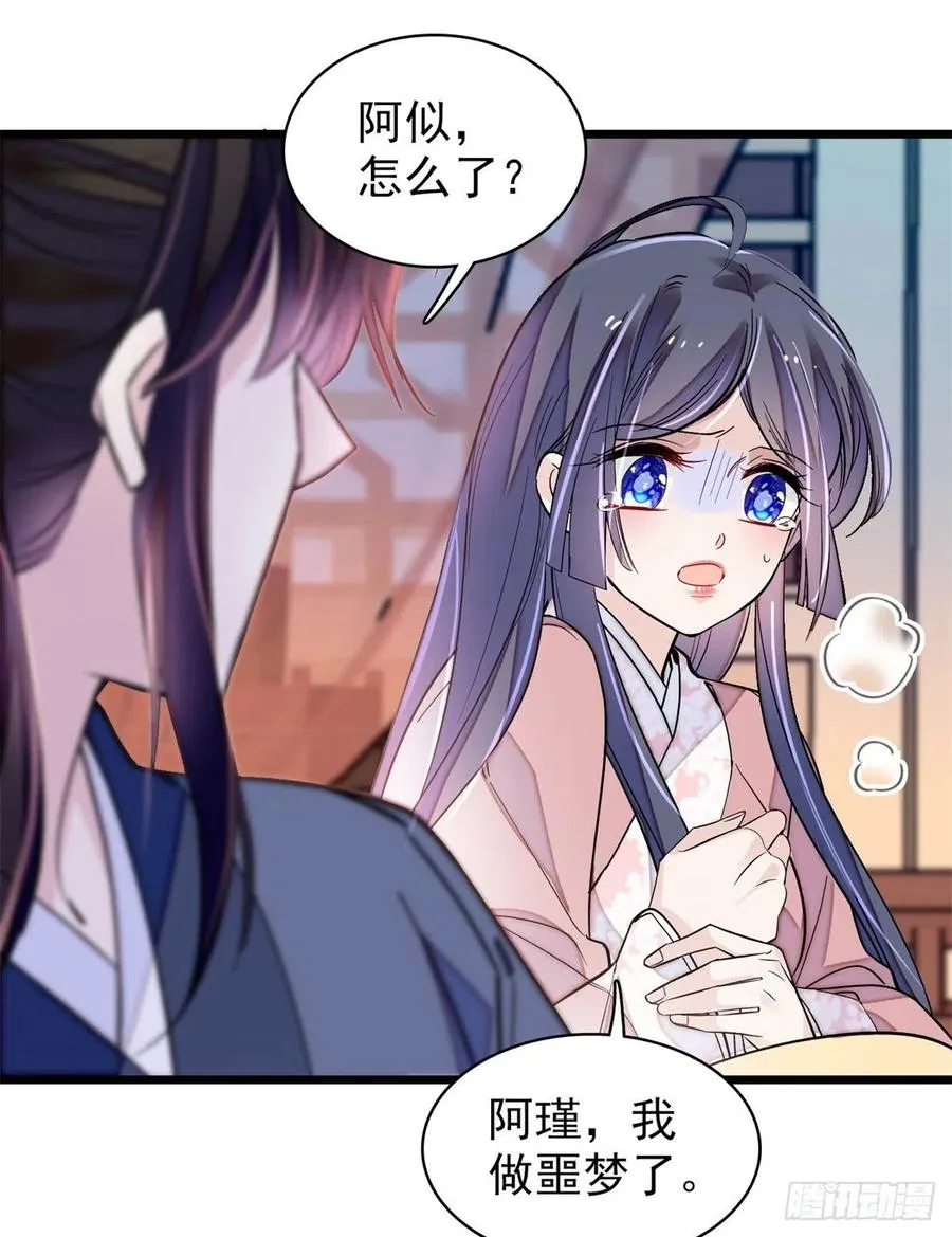 第214话 阿瑾一定要平安回来 第27页