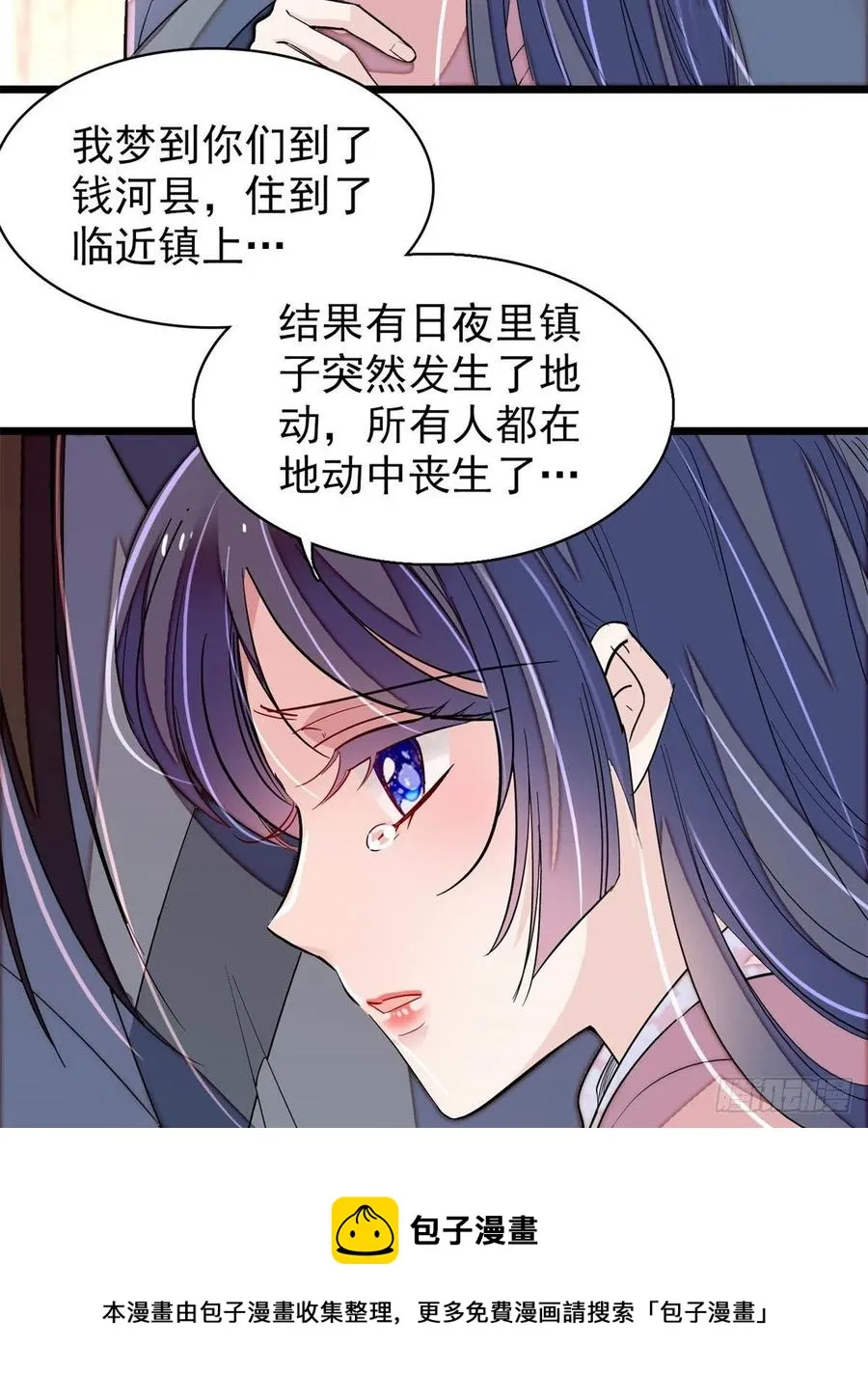 第214话 阿瑾一定要平安回来 第29页