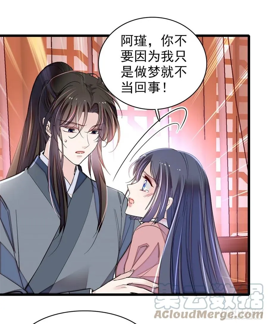 第214话 阿瑾一定要平安回来 第31页