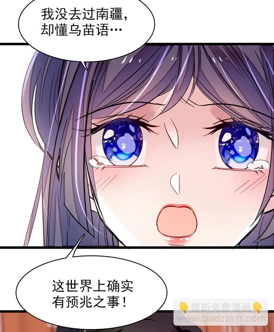 第214话 阿瑾一定要平安回来 第32页