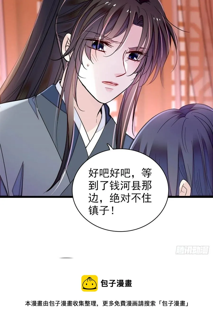 第214话 阿瑾一定要平安回来 第33页