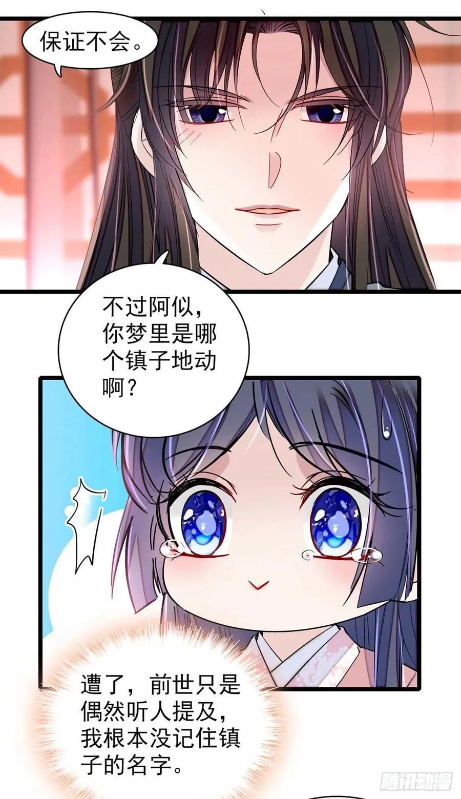 第214话 阿瑾一定要平安回来 第35页