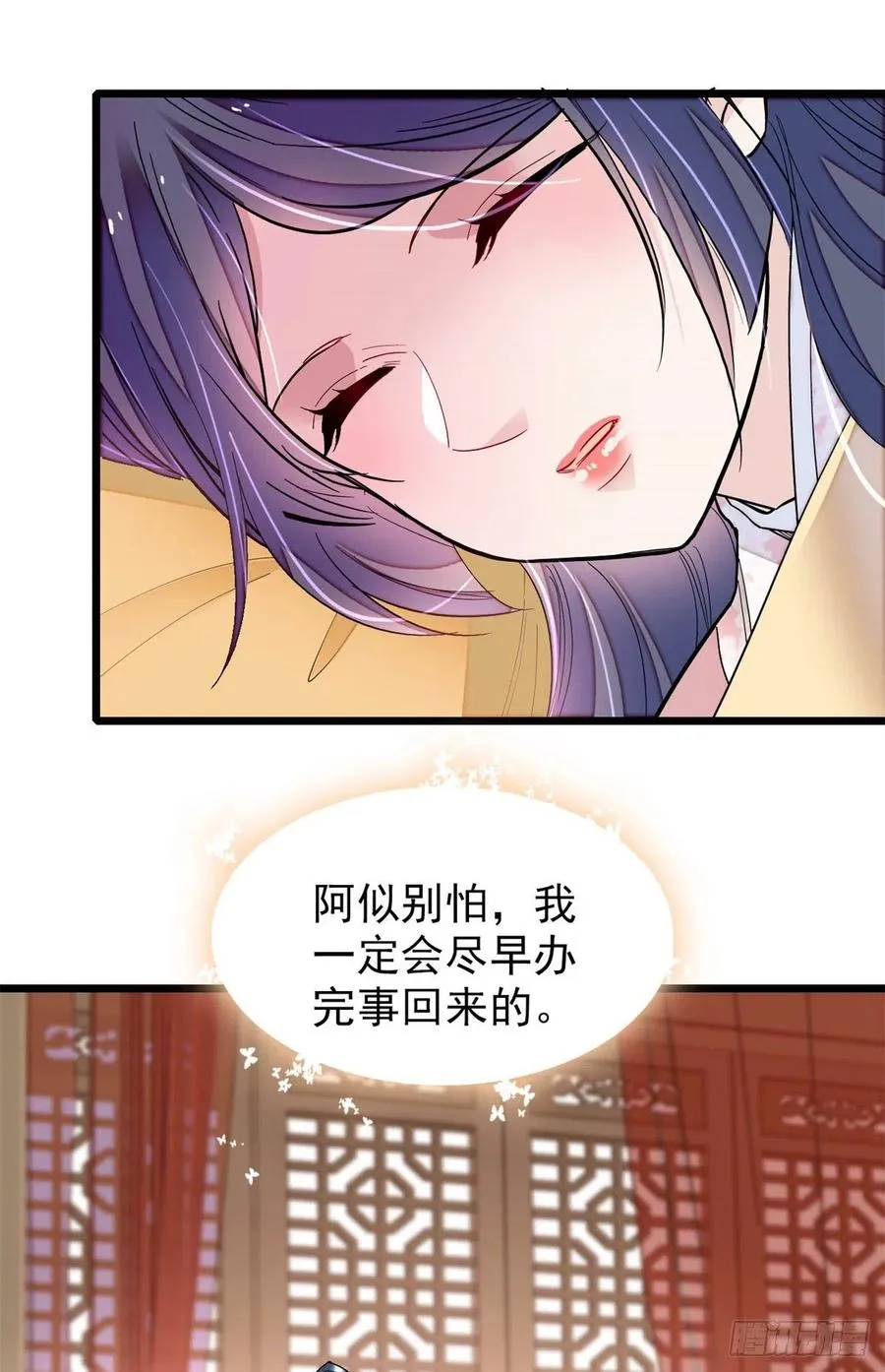 第214话 阿瑾一定要平安回来 第44页