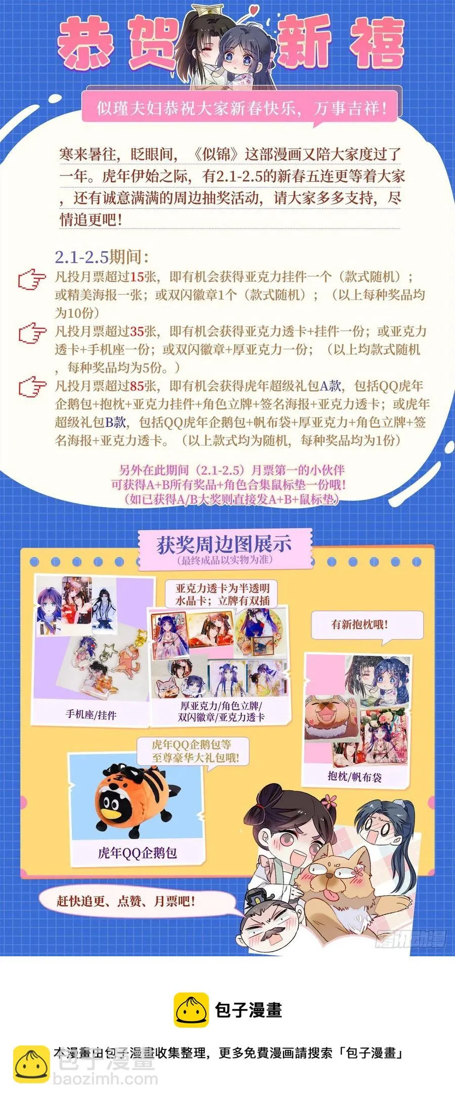 第214话 阿瑾一定要平安回来 第48页