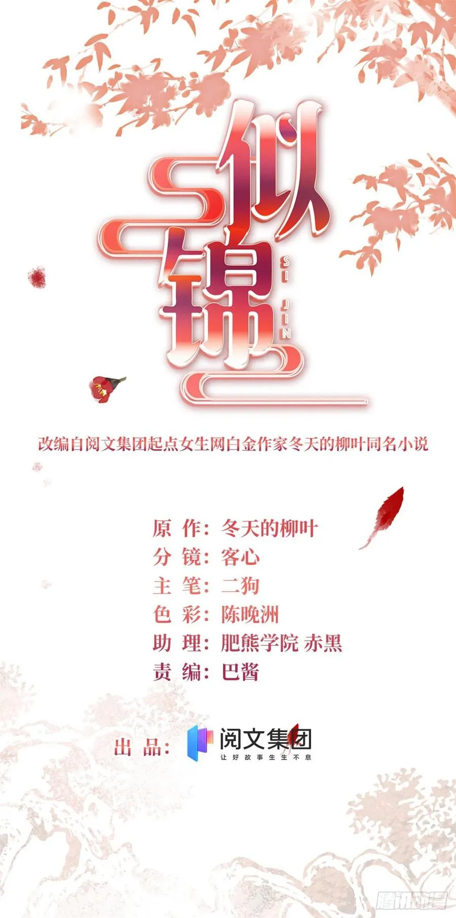 第216话 临阵脱逃？想得美 第2页