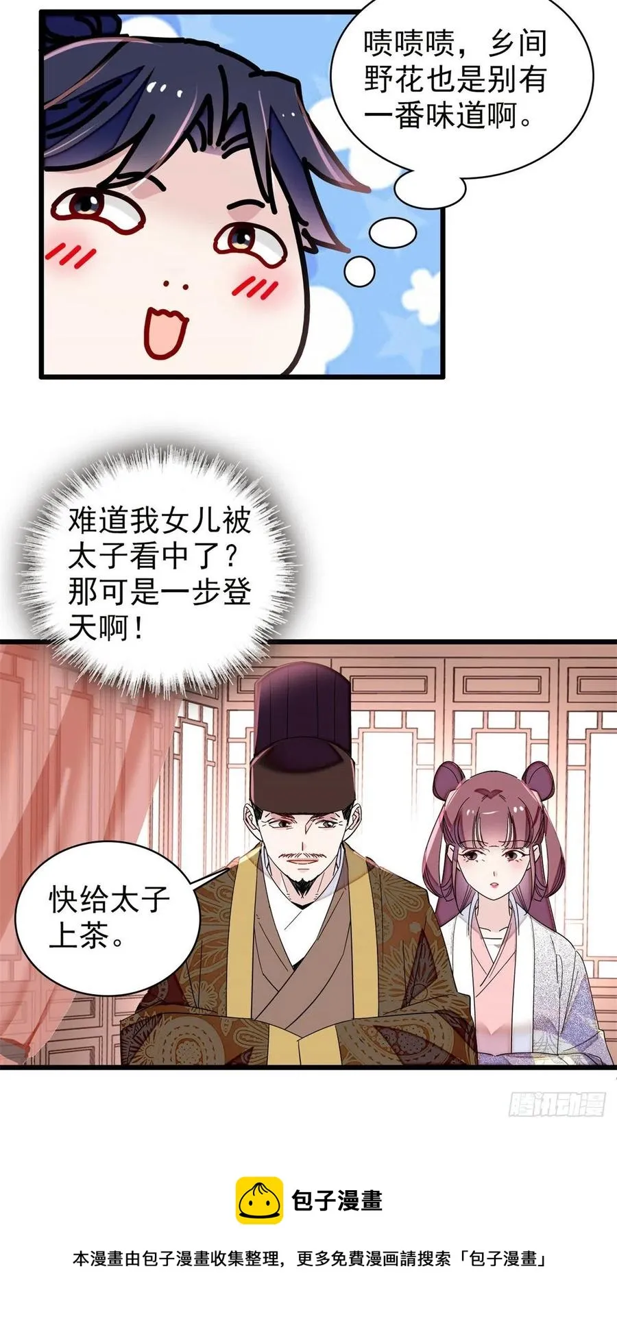 第216话 临阵脱逃？想得美 第5页