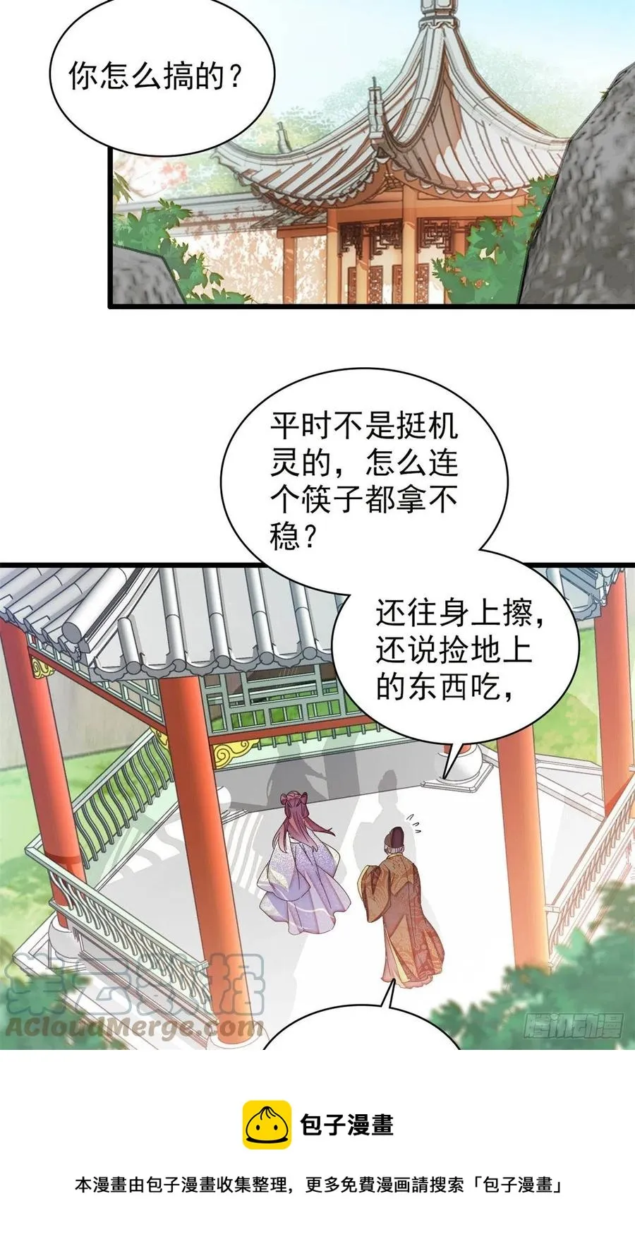 第216话 临阵脱逃？想得美 第13页