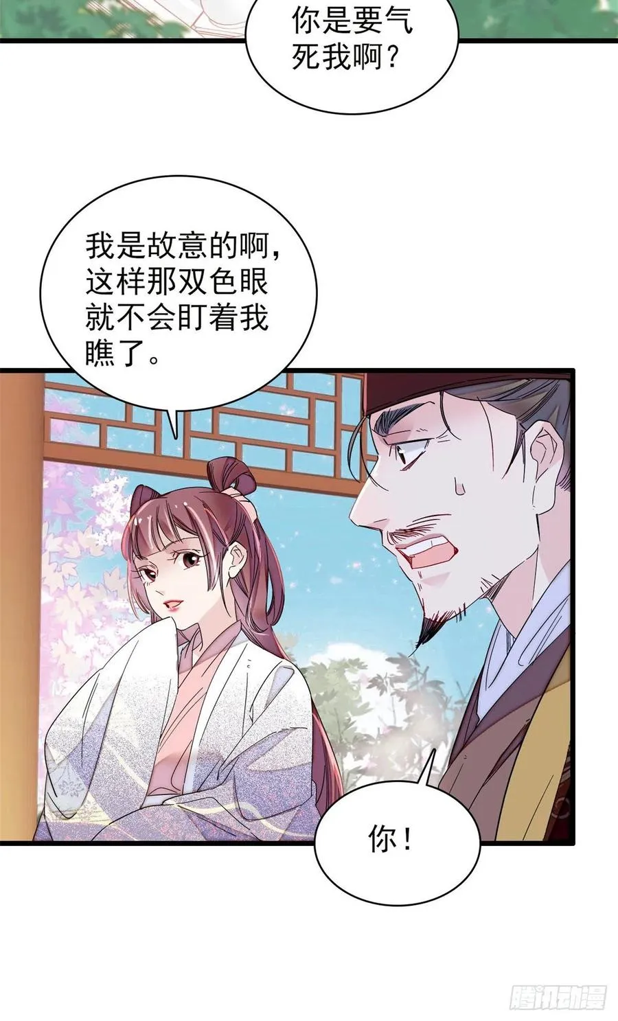 第216话 临阵脱逃？想得美 第14页