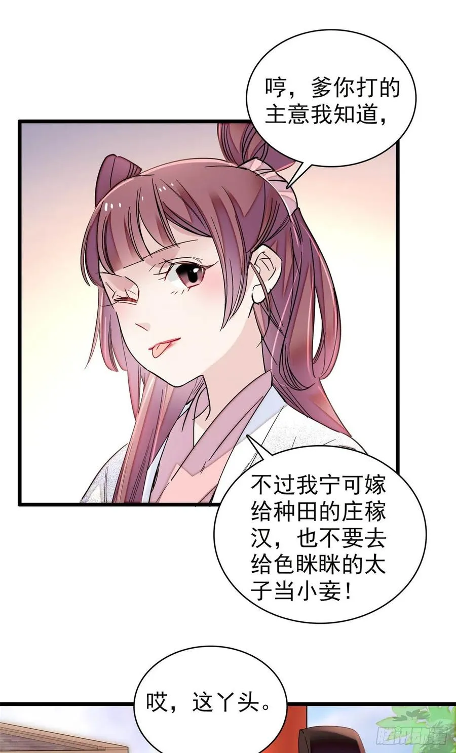 第216话 临阵脱逃？想得美 第15页