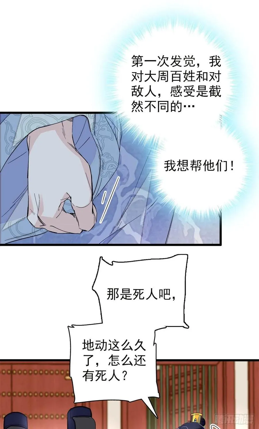 第216话 临阵脱逃？想得美 第27页