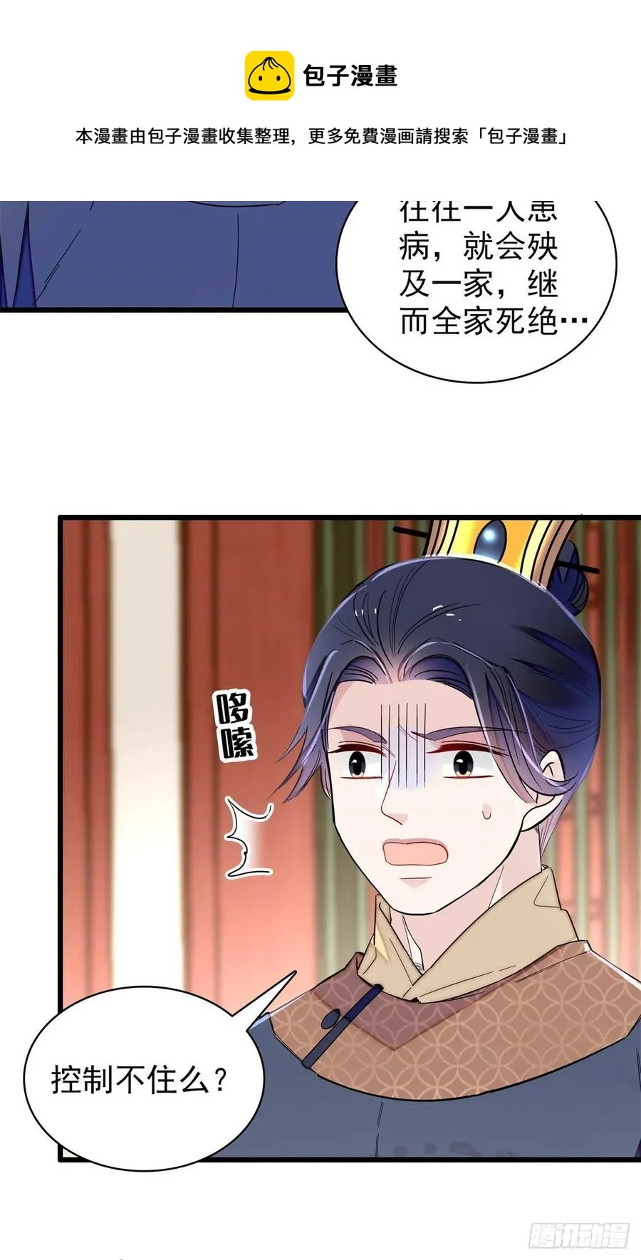 第216话 临阵脱逃？想得美 第29页