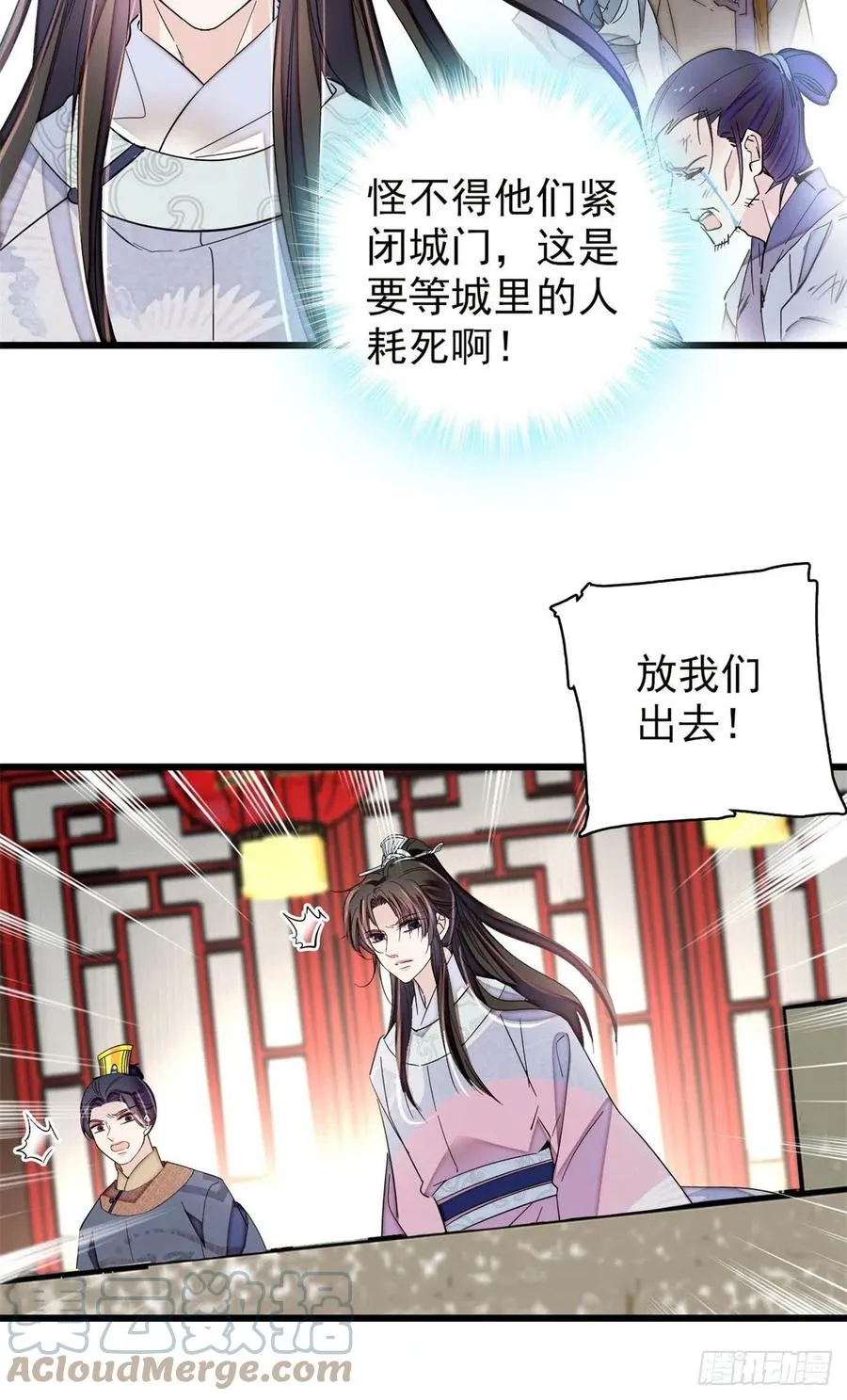 第216话 临阵脱逃？想得美 第31页