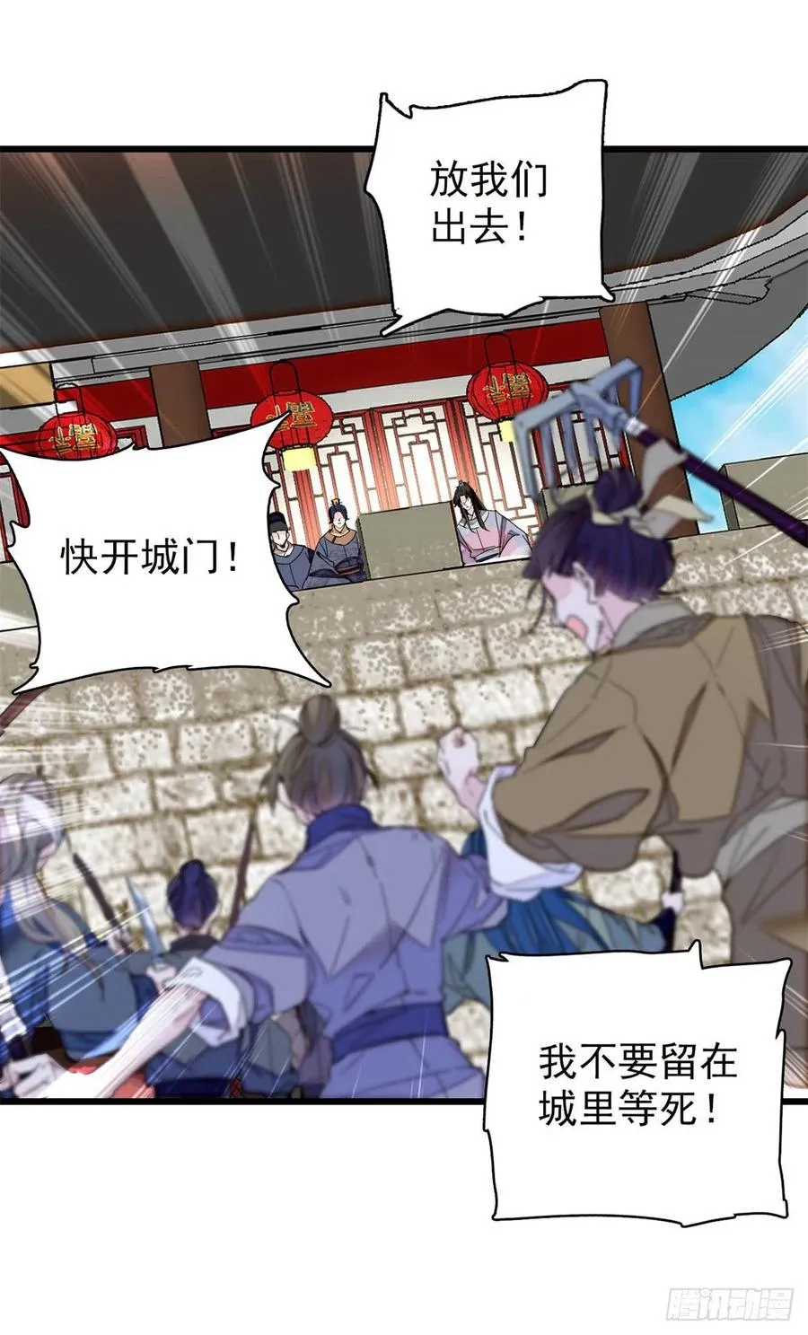 第216话 临阵脱逃？想得美 第32页