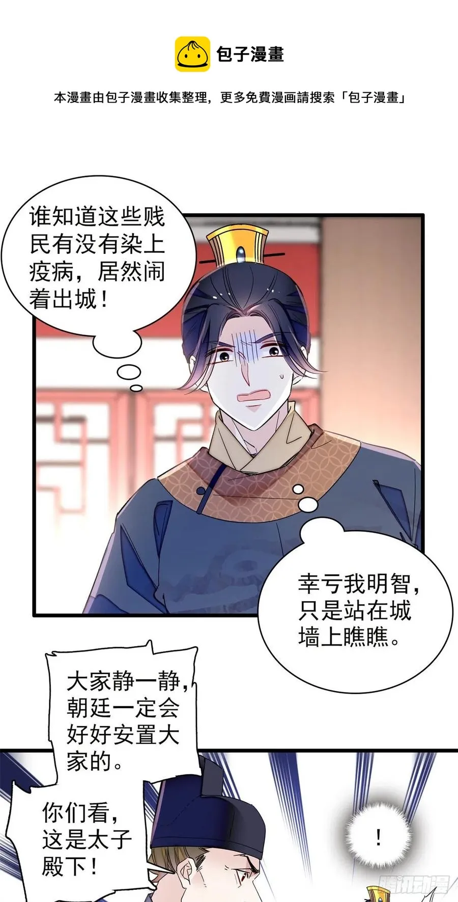 第216话 临阵脱逃？想得美 第33页